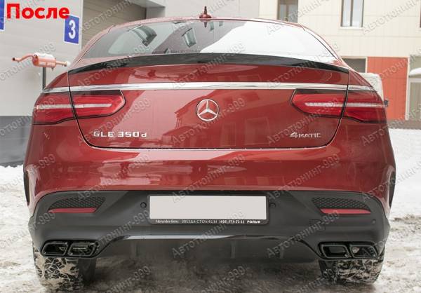  6.3 AMG (+ )  Mercedes GLE Coupe (C 292) 